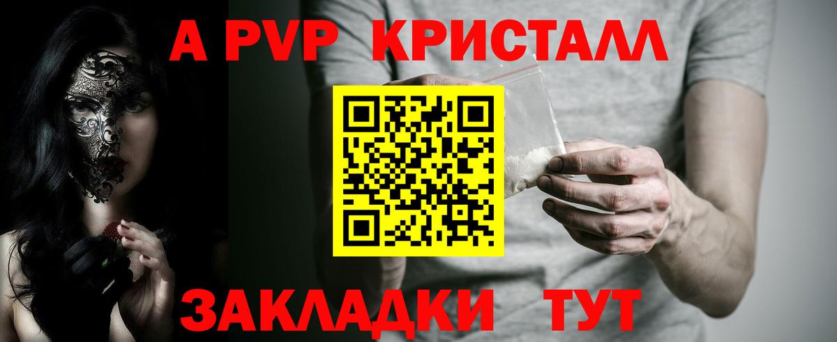 Альфа ПВП Соль Новозыбков