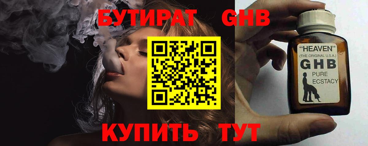 Бутират 1.4BDO Новозыбков