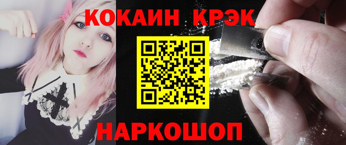 КОКАИН Эквадор  COCAIN 97%  Cocaine  Вход с VPN  Новозыбков 