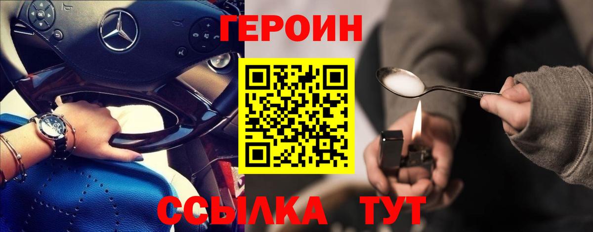 Героин  ГЕРОИН хмурый  Вход с VPN  Новозыбков 