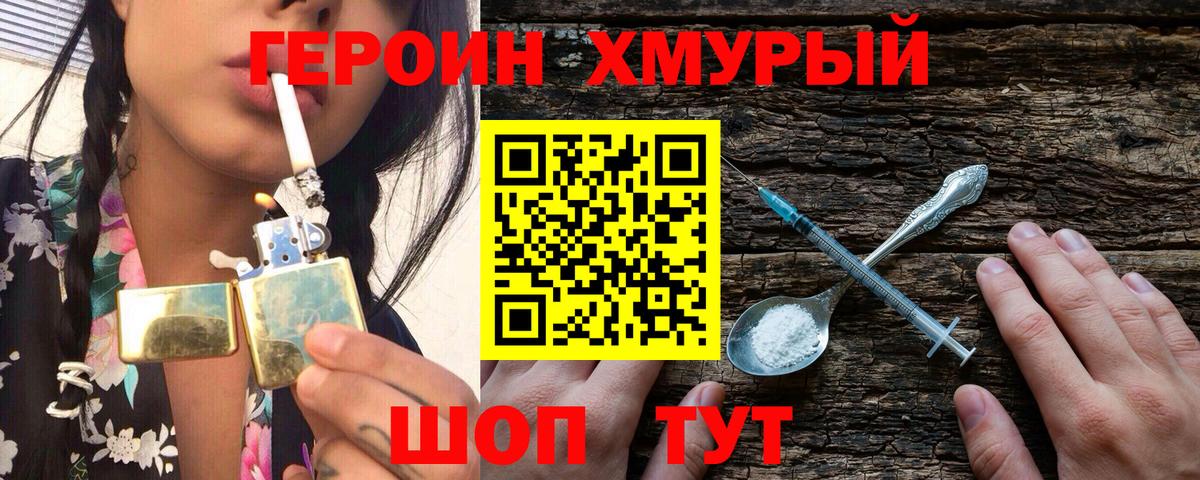 Героин белый Новозыбков
