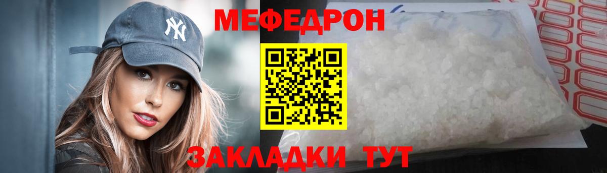 Меф мяу мяу кристаллы Новозыбков