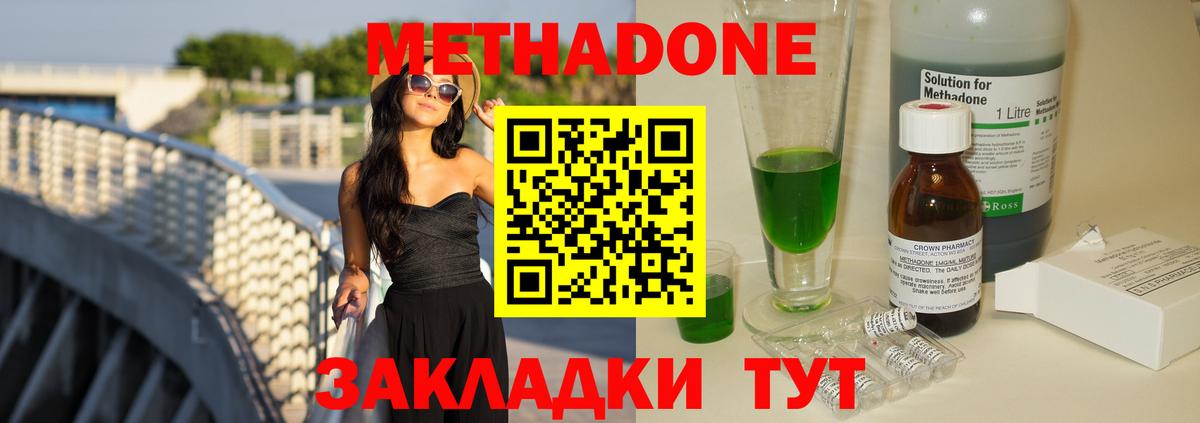 Метадон белоснежный Новозыбков
